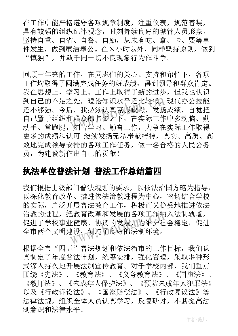 2023年执法单位普法计划 普法工作总结(模板9篇)