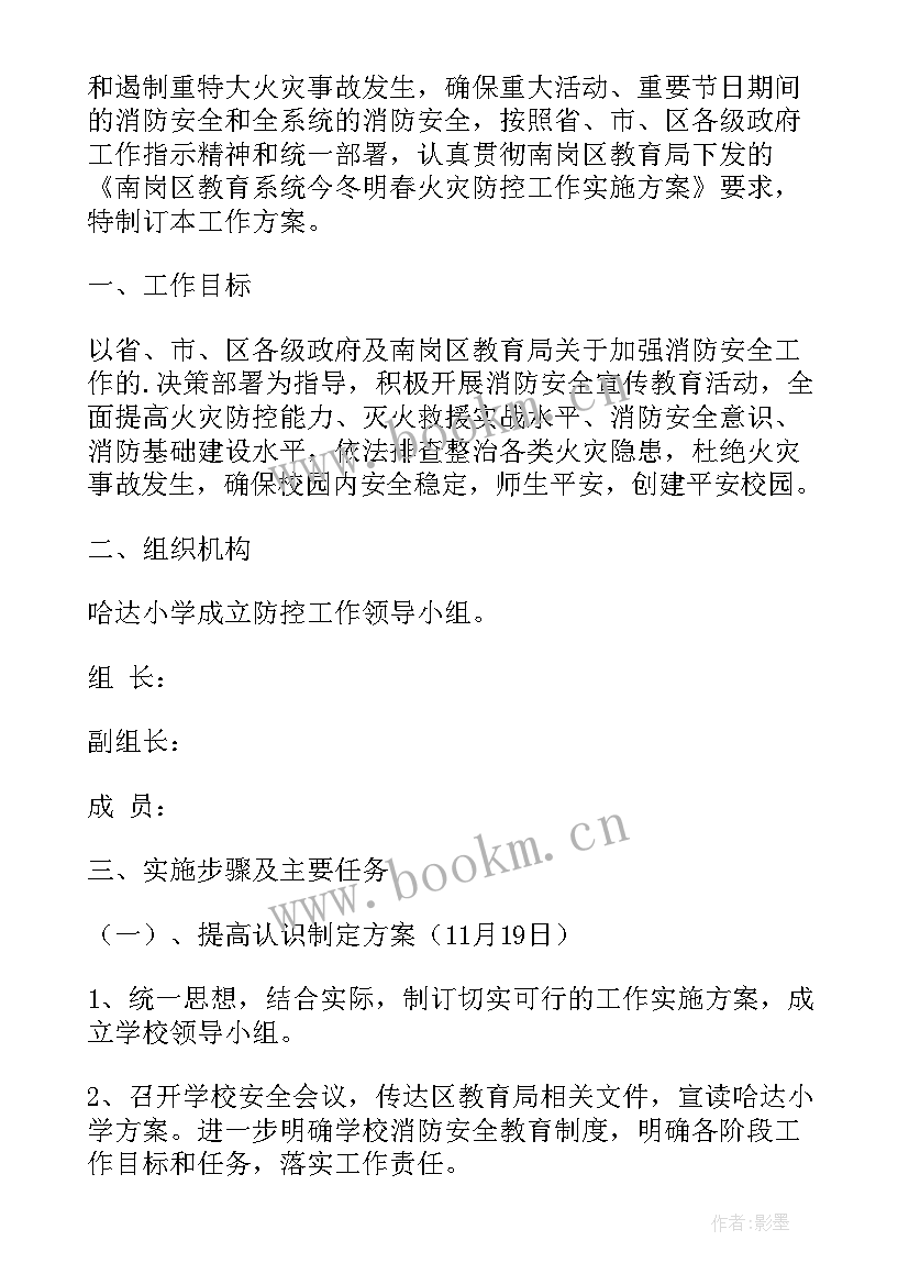 2023年冬春火灾防空工作总结汇报 幼儿园今明冬春火灾防控工作总结(通用5篇)