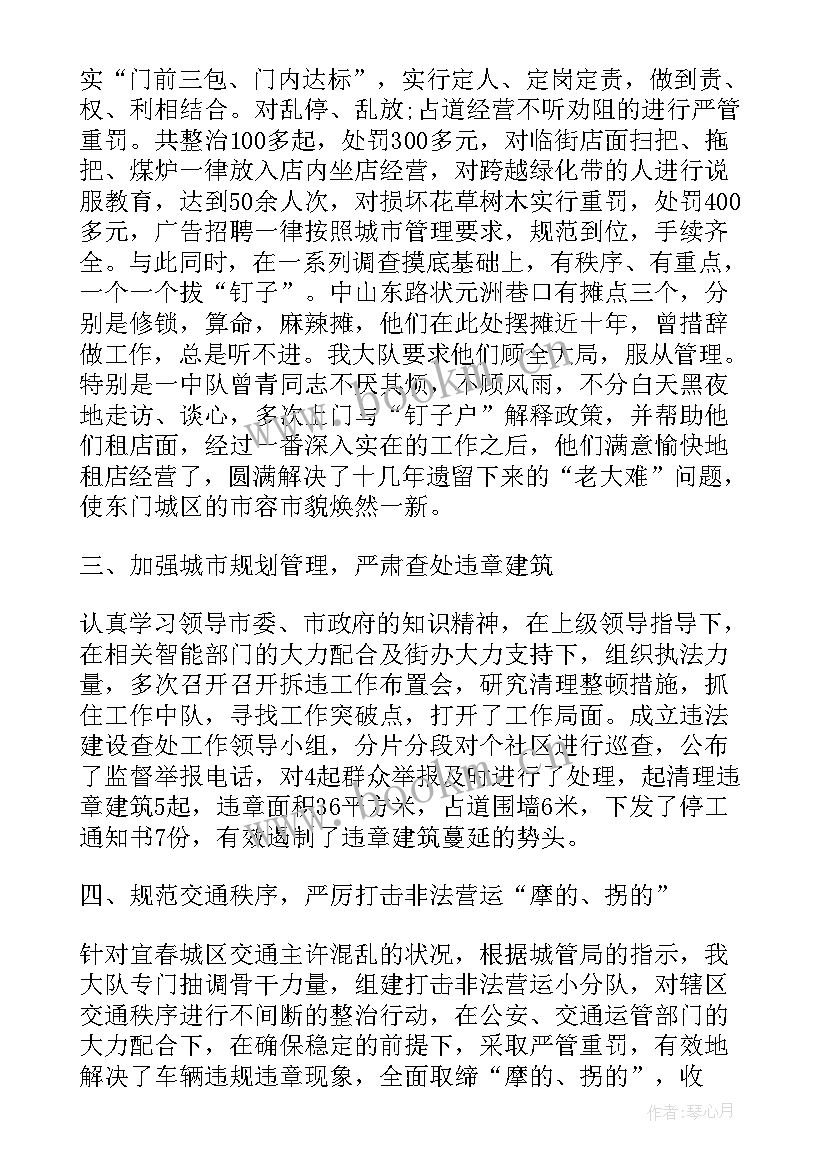 2023年城管局三年工作总结 城管工作总结(模板5篇)