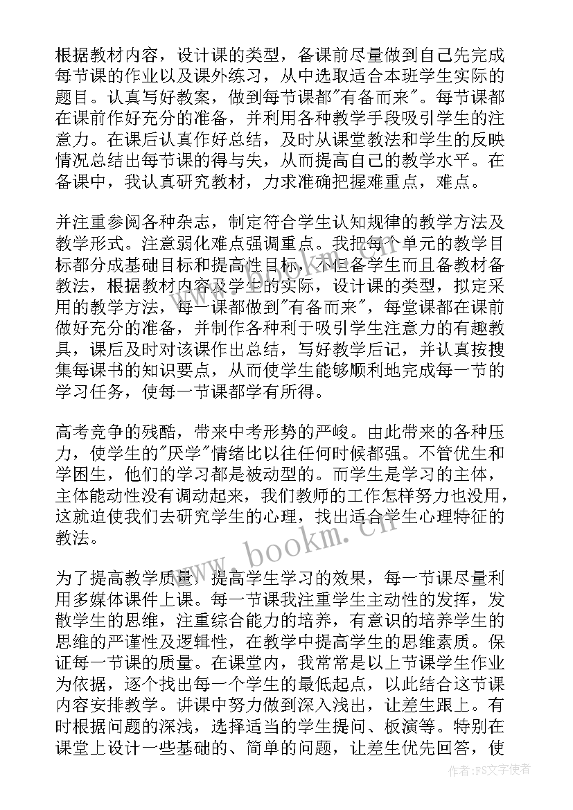 最新初三年级数学教学工作总结 初三数学教学工作总结(汇总9篇)