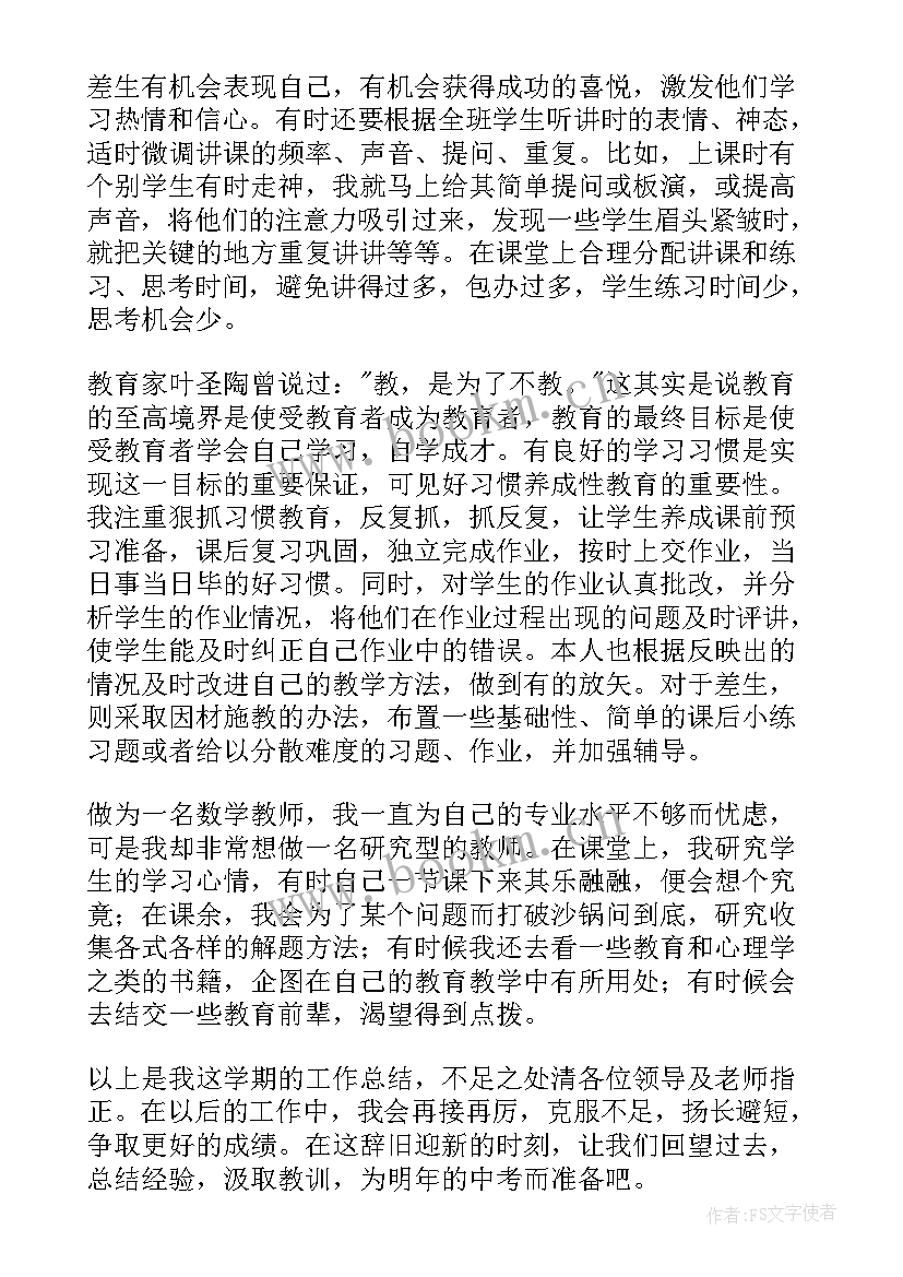 最新初三年级数学教学工作总结 初三数学教学工作总结(汇总9篇)