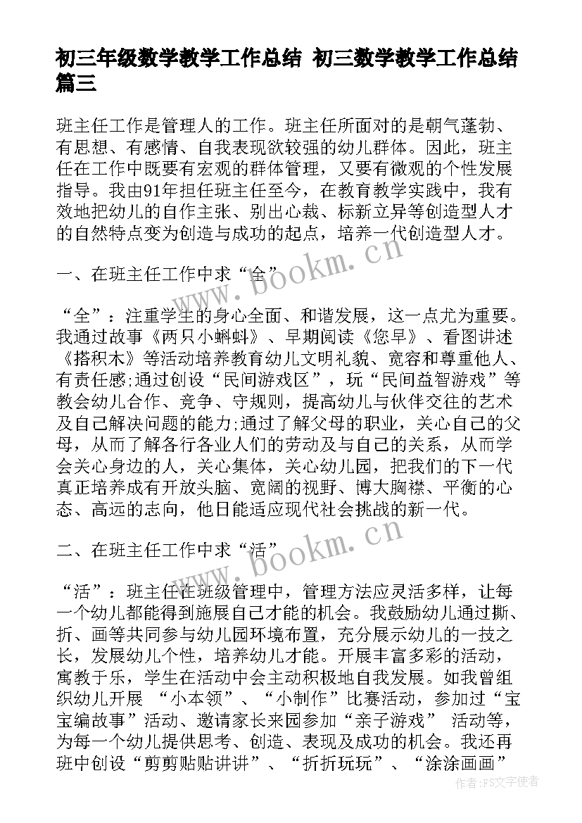 最新初三年级数学教学工作总结 初三数学教学工作总结(汇总9篇)