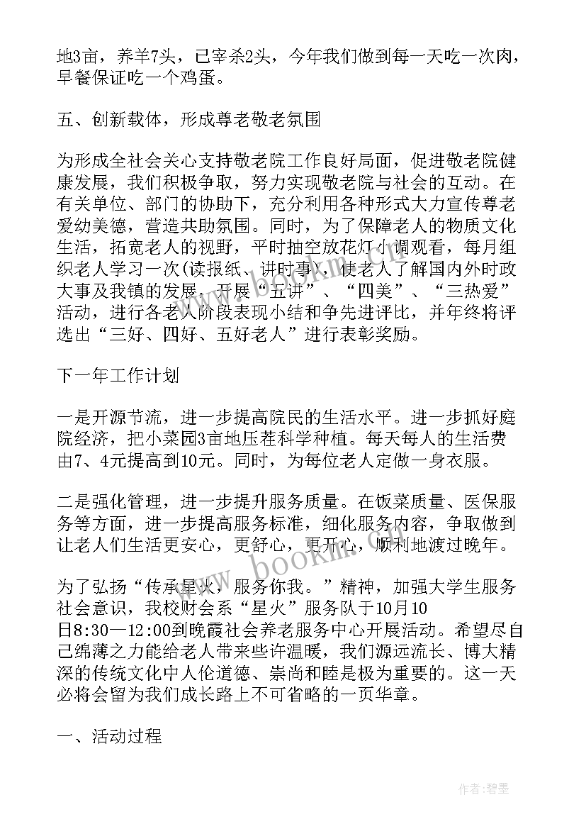 2023年养老院工作人员年度总结(大全10篇)