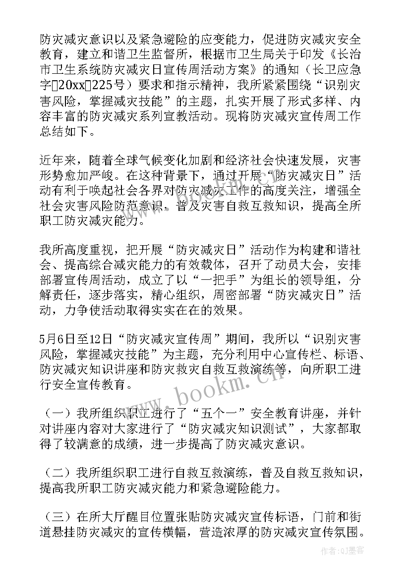 最新防灾减灾科普活动简报 防灾减灾工作总结(汇总9篇)