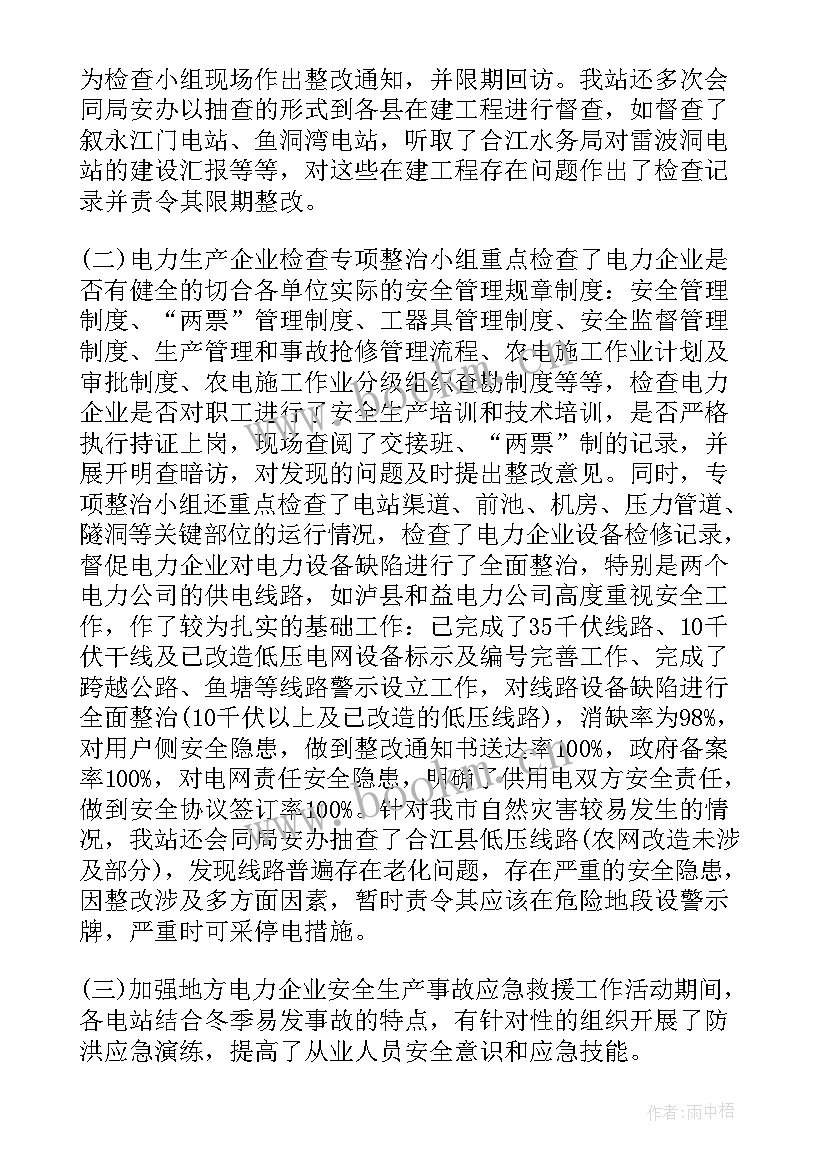 发电厂安全月总结 电厂安全月度工作总结(汇总5篇)