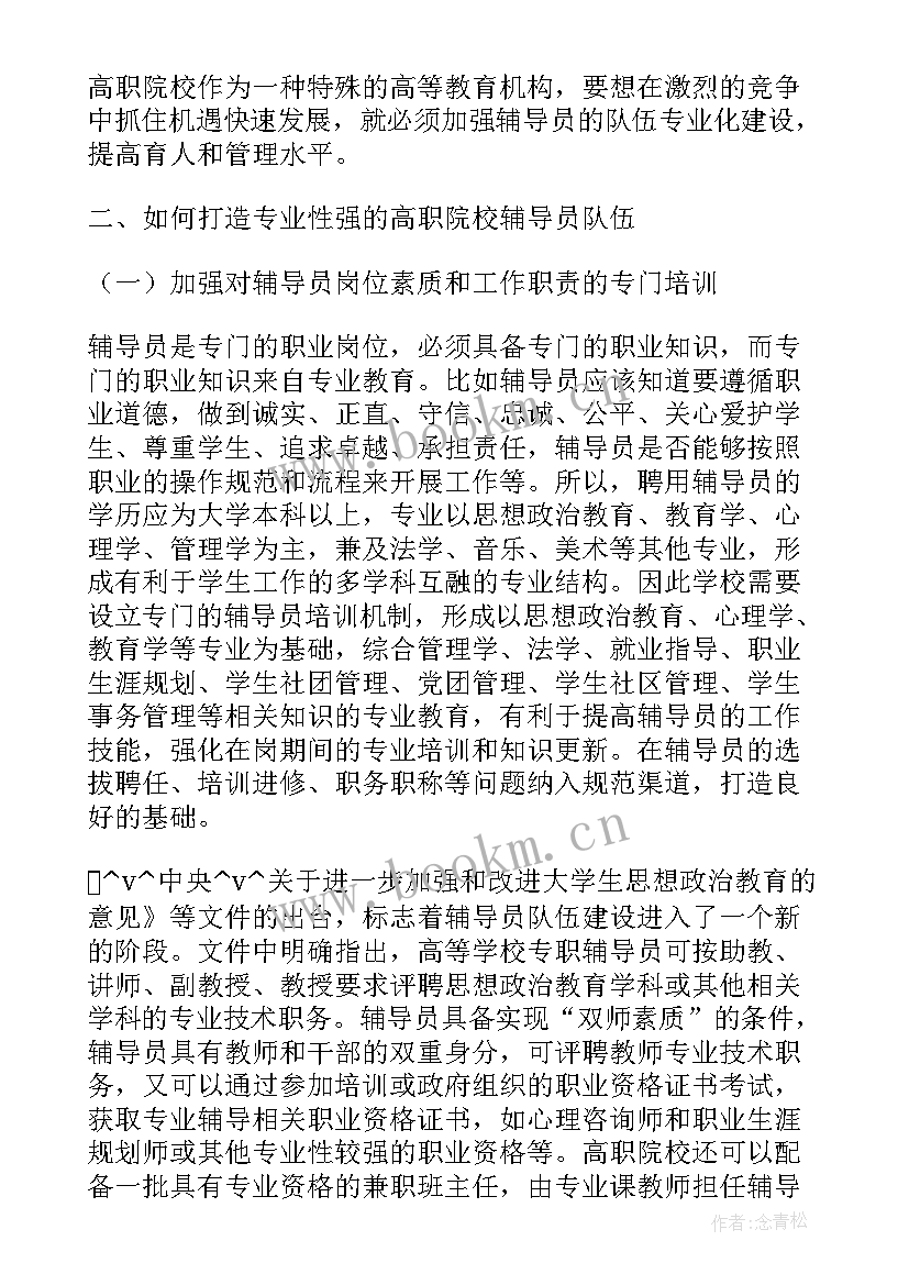 职业技术学院年度工作总结(模板5篇)