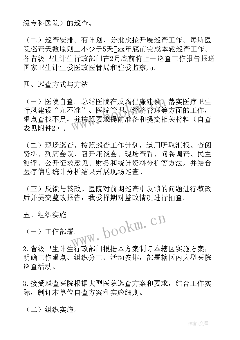 2023年大型医院巡查工作汇报 市中心医院大型医院巡查工作方案(精选5篇)