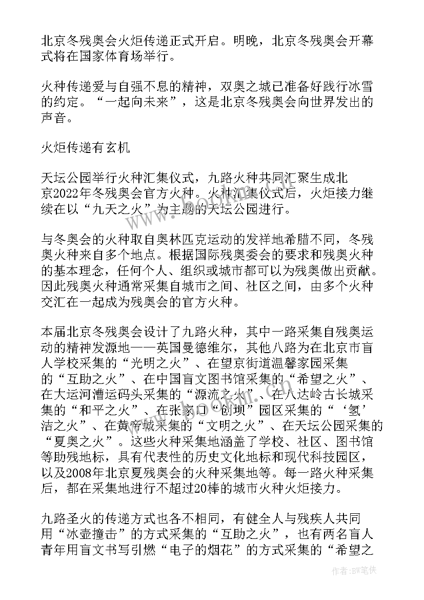 冬奥会残奥会工作总结 观看北京冬奥会冬残奥会总结表彰大会心得(精选6篇)