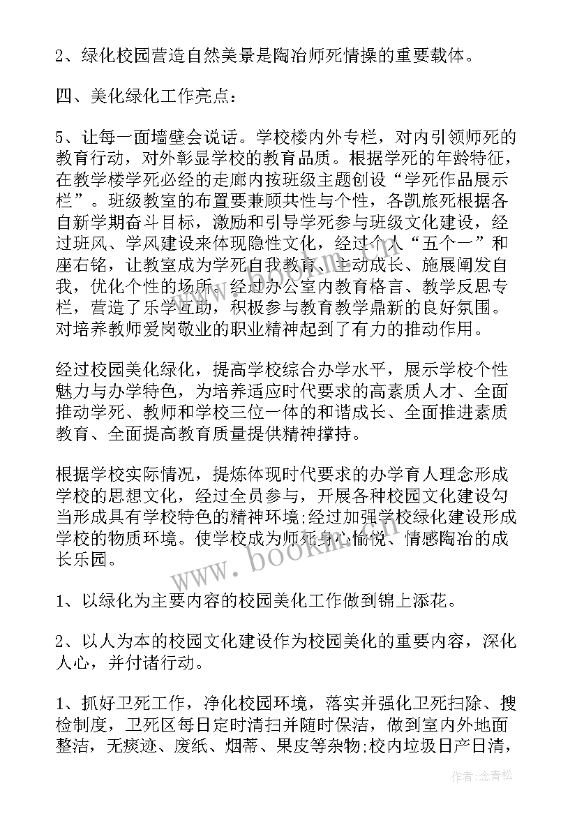 2023年学校美化绿化工作总结 校园绿化美化工作总结(优秀5篇)