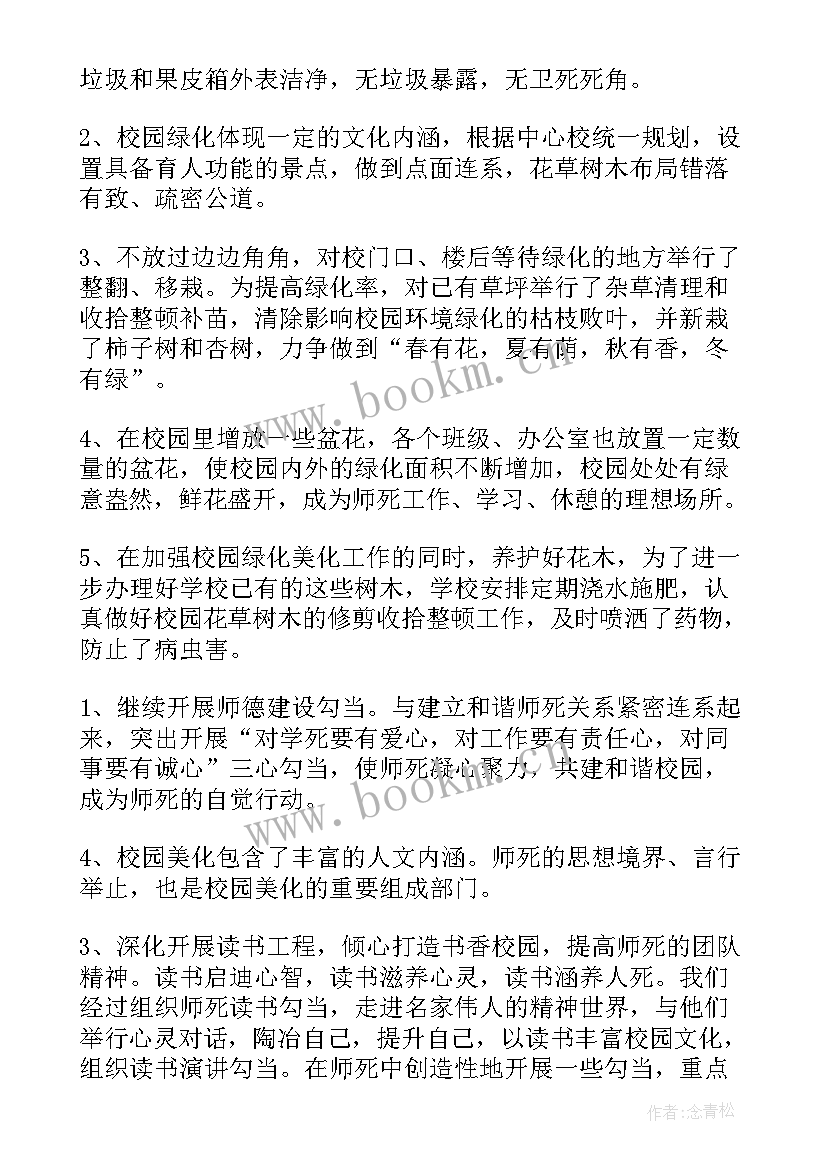 2023年学校美化绿化工作总结 校园绿化美化工作总结(优秀5篇)