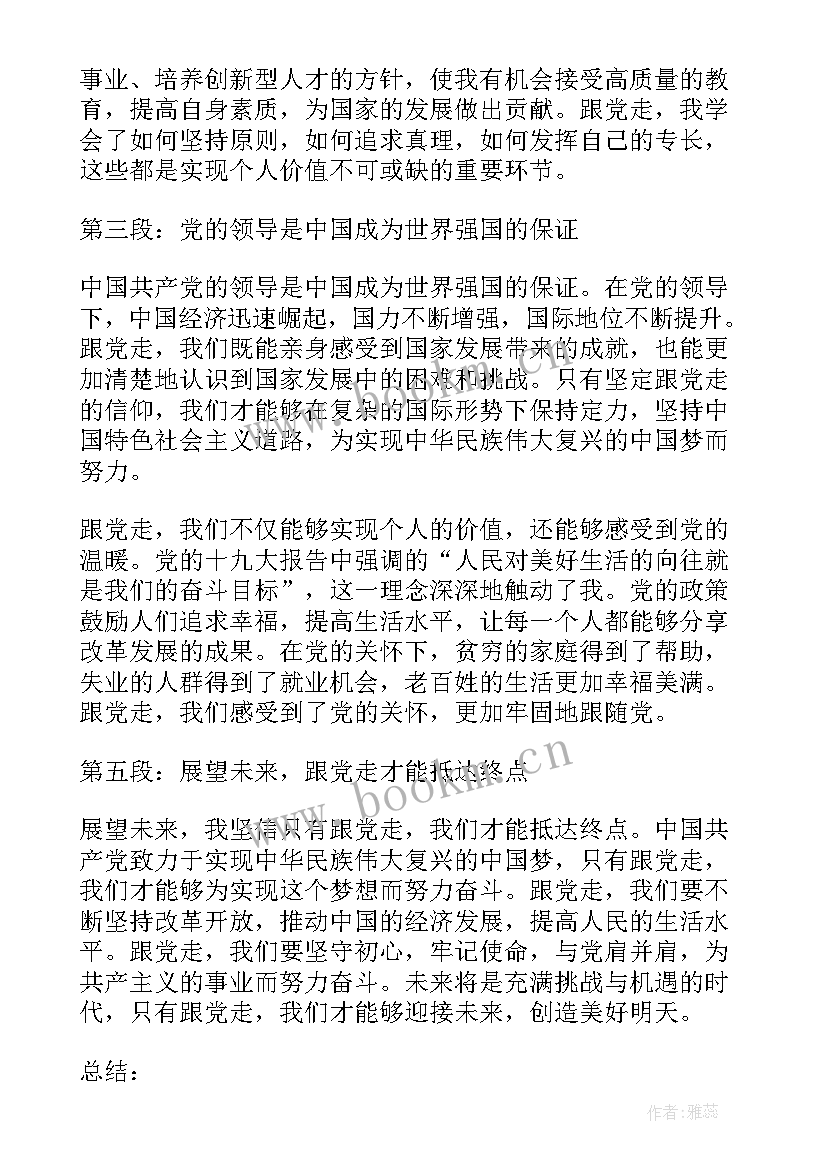 2023年跟党走未来更出彩心得体会(汇总5篇)