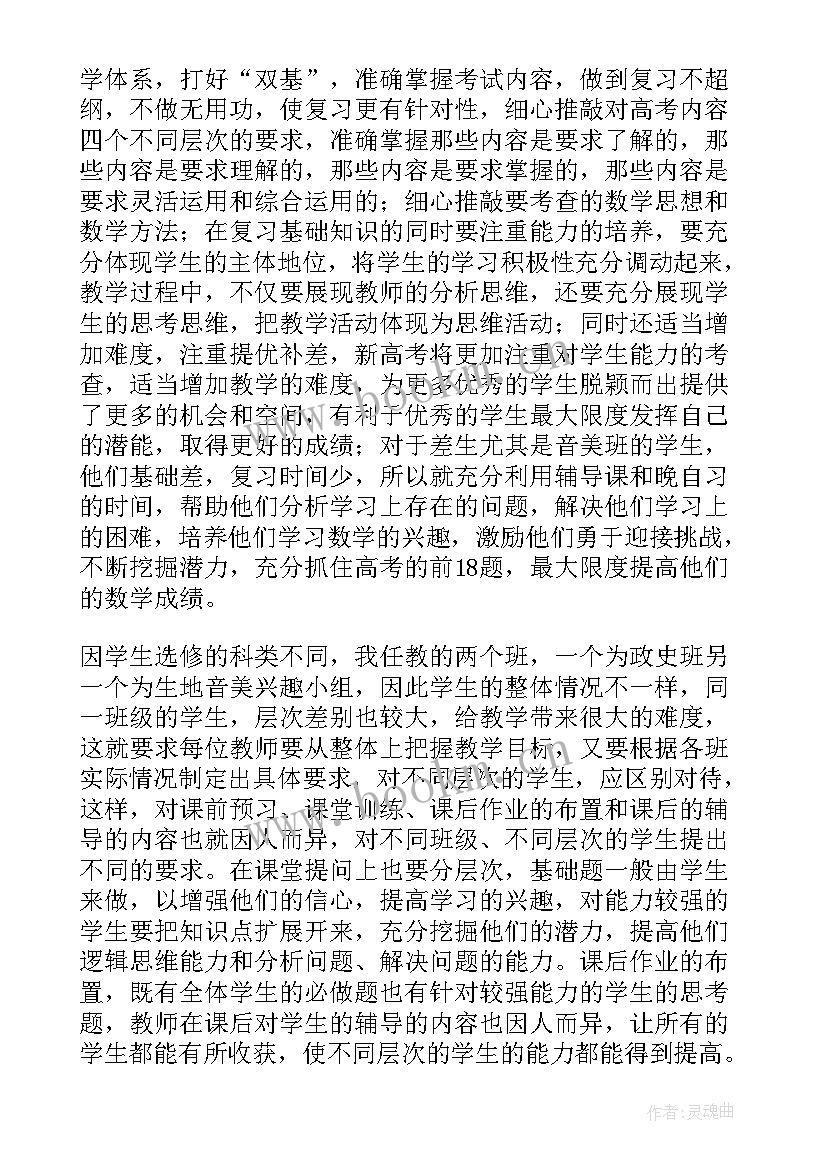 2023年高三数学教师教学工作总结(汇总9篇)