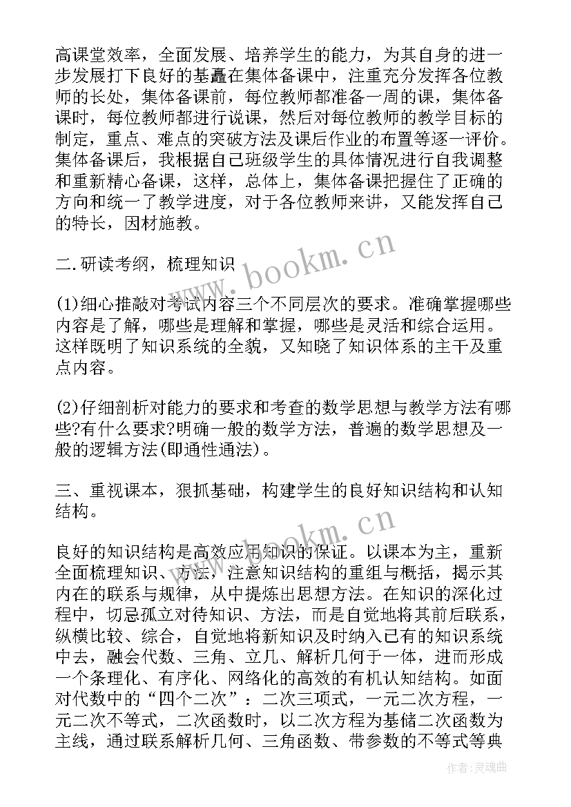 2023年高三数学教师教学工作总结(汇总9篇)