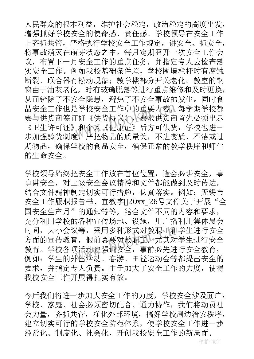 学校安全文明校园申报总结 建设安全文明校园(通用5篇)