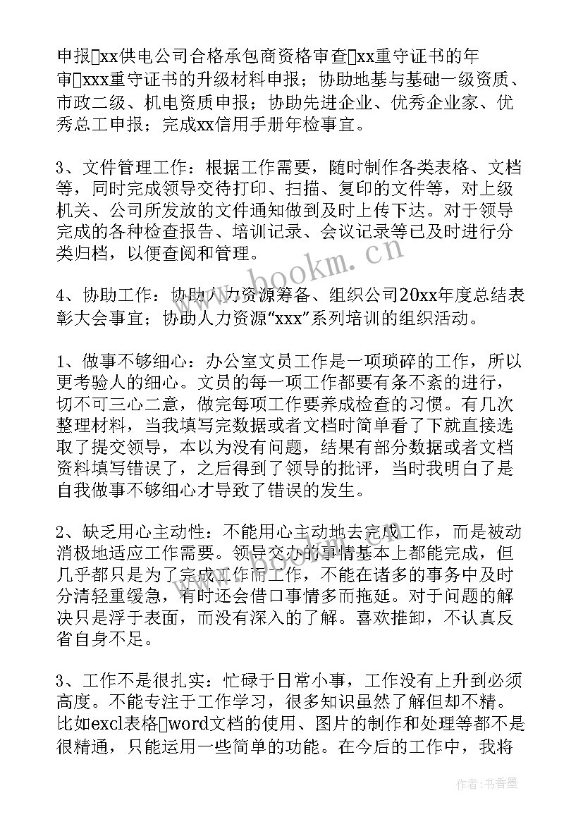 最新房地产公司办公室年终总结 办公室工作总结(通用6篇)