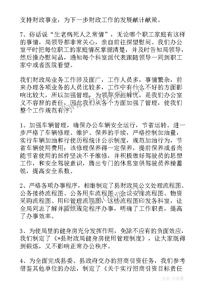 最新房地产公司办公室年终总结 办公室工作总结(通用6篇)