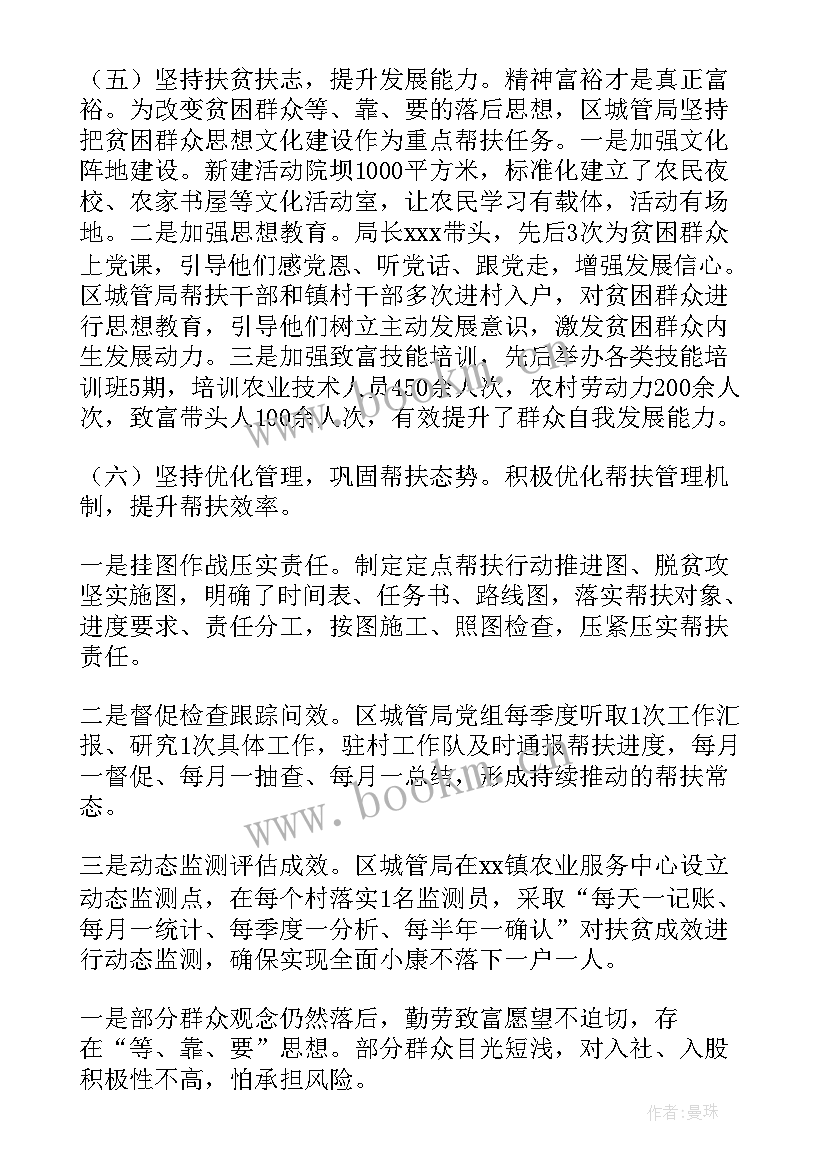 全省定点帮扶工作总结报告(大全5篇)