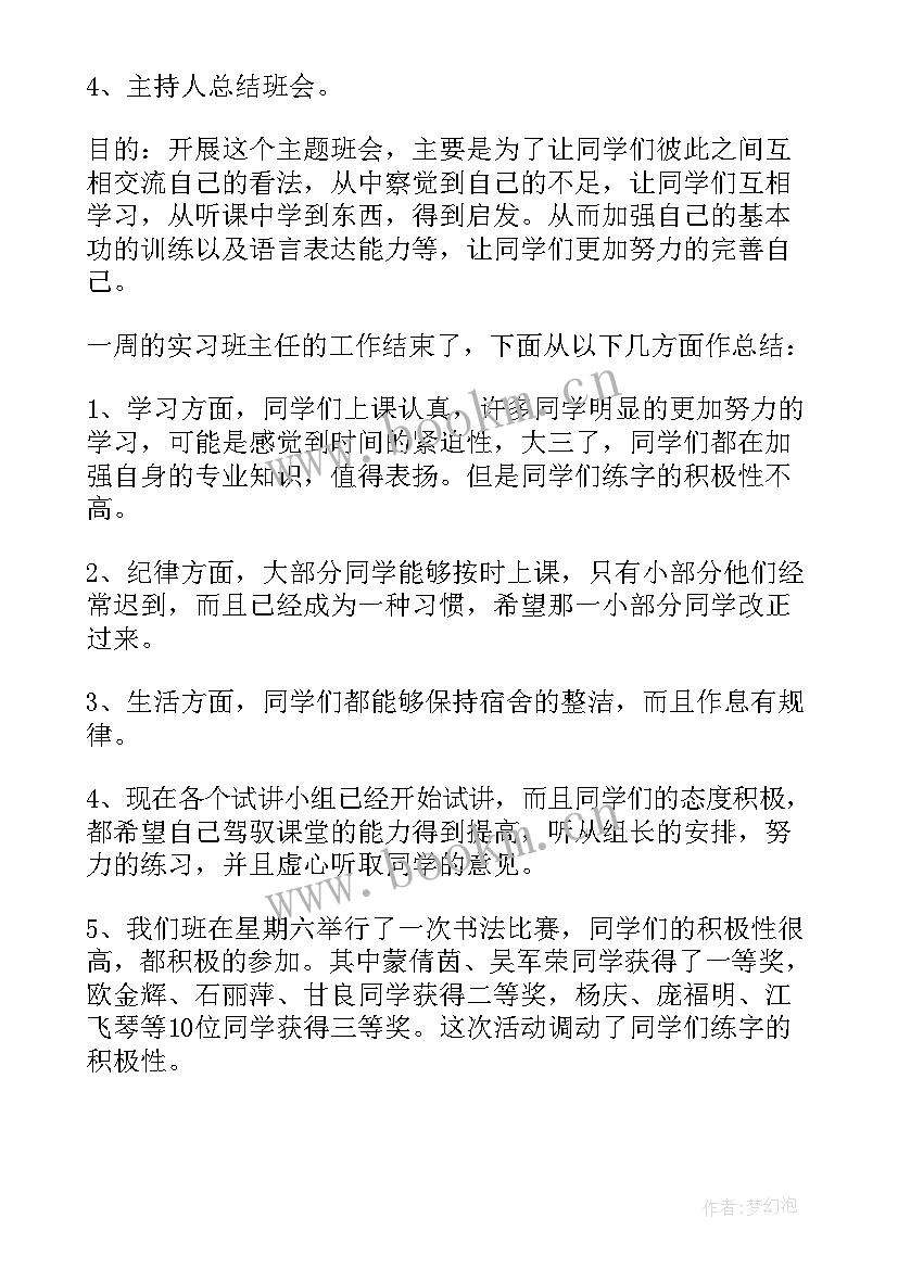 2023年班会工作总结表格做 月度工作总结表格(优质5篇)