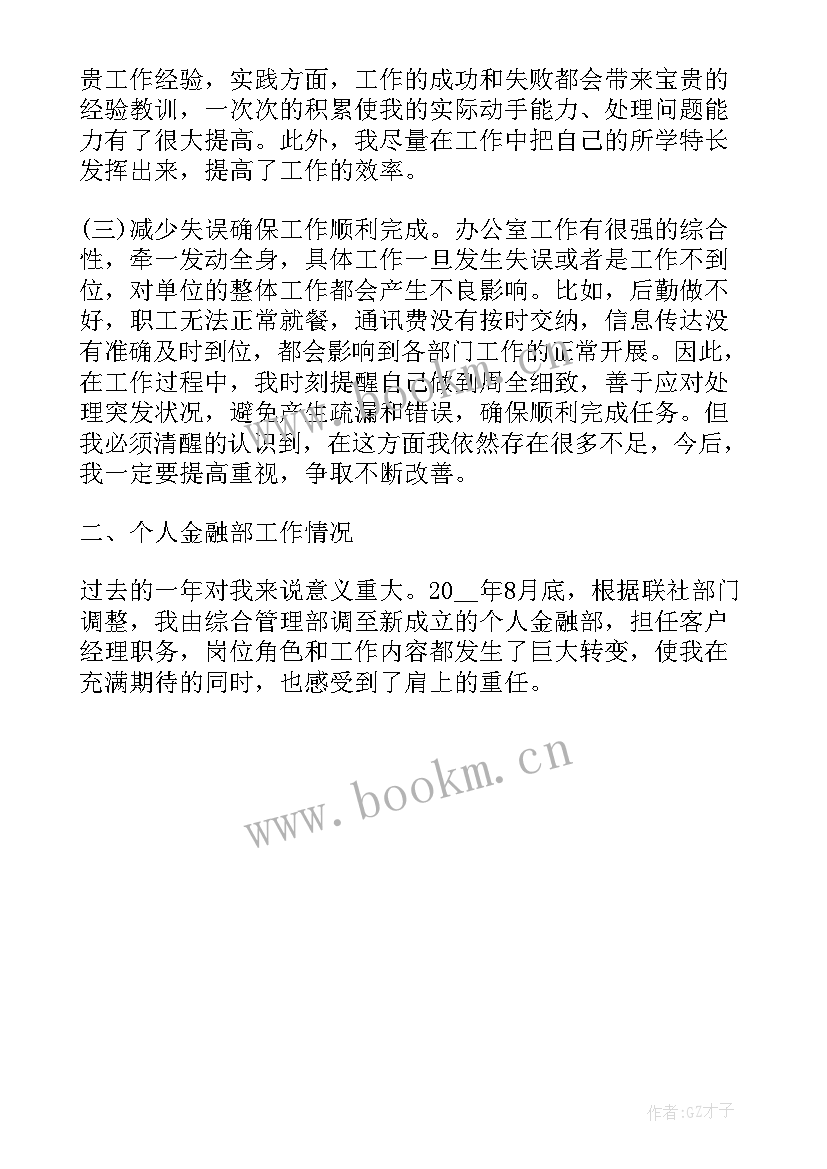 2023年金融公司工作总结 金融个人工作总结(实用8篇)