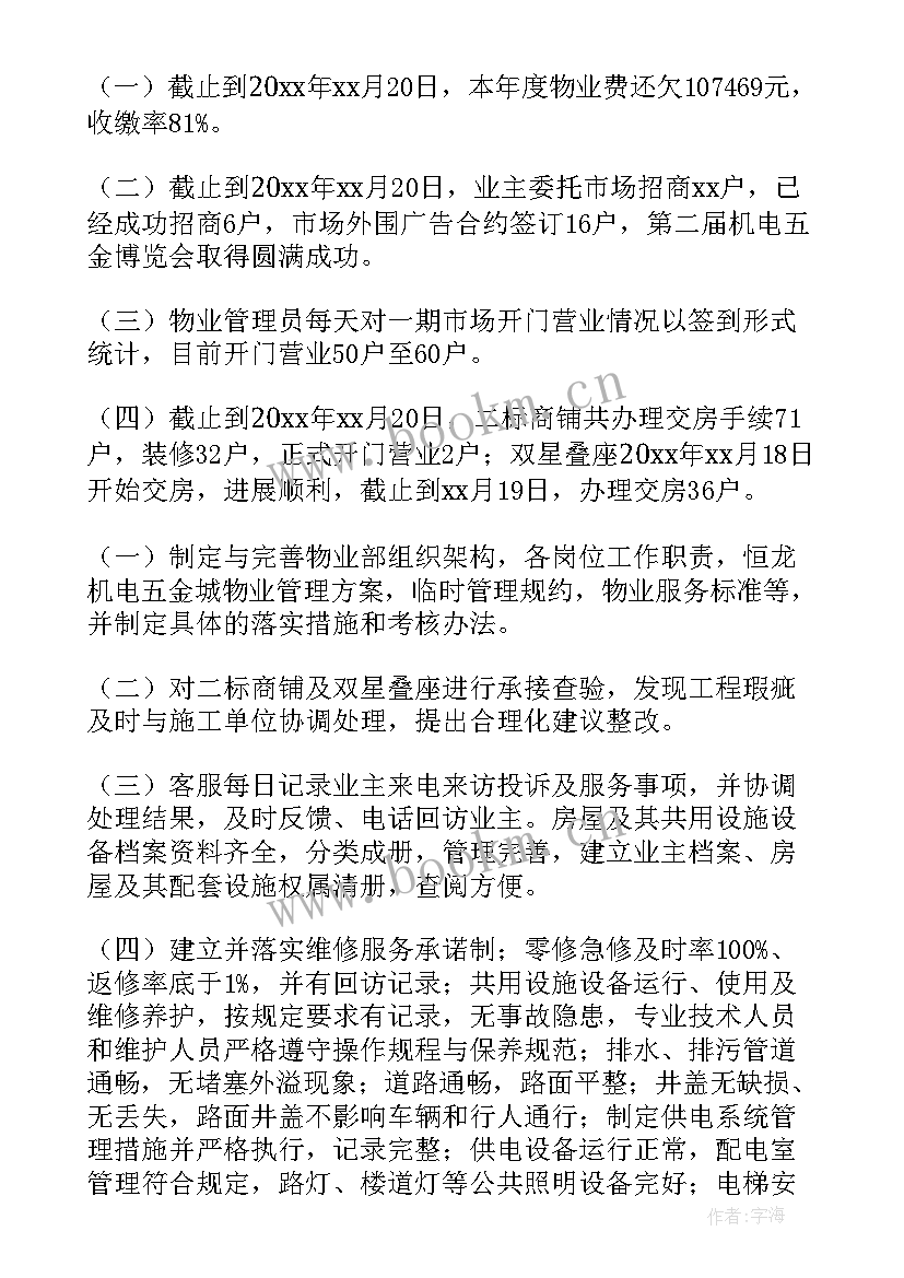 2023年财务工作汇报总结(汇总10篇)