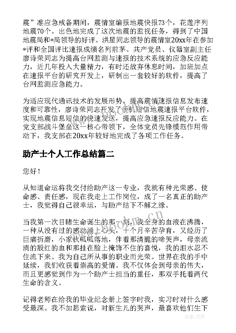 助产士个人工作总结(大全7篇)