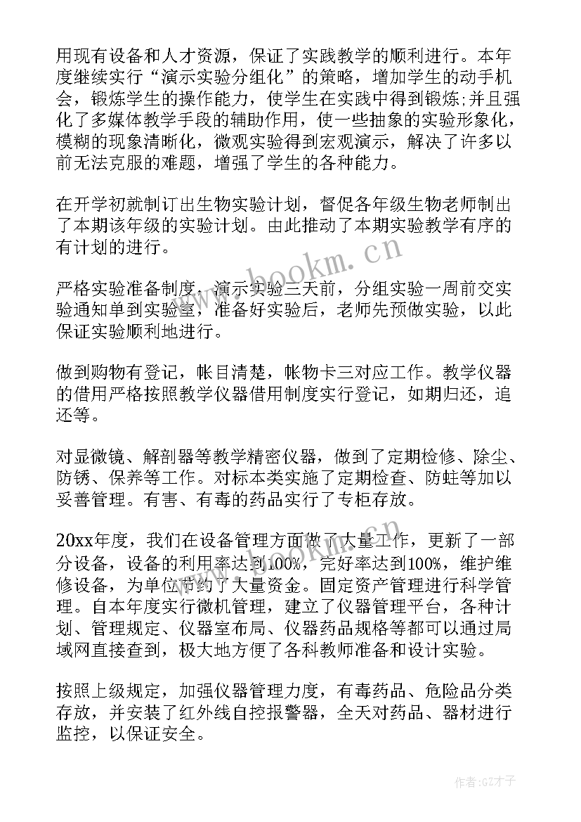 2023年免费实验室工作总结(大全8篇)