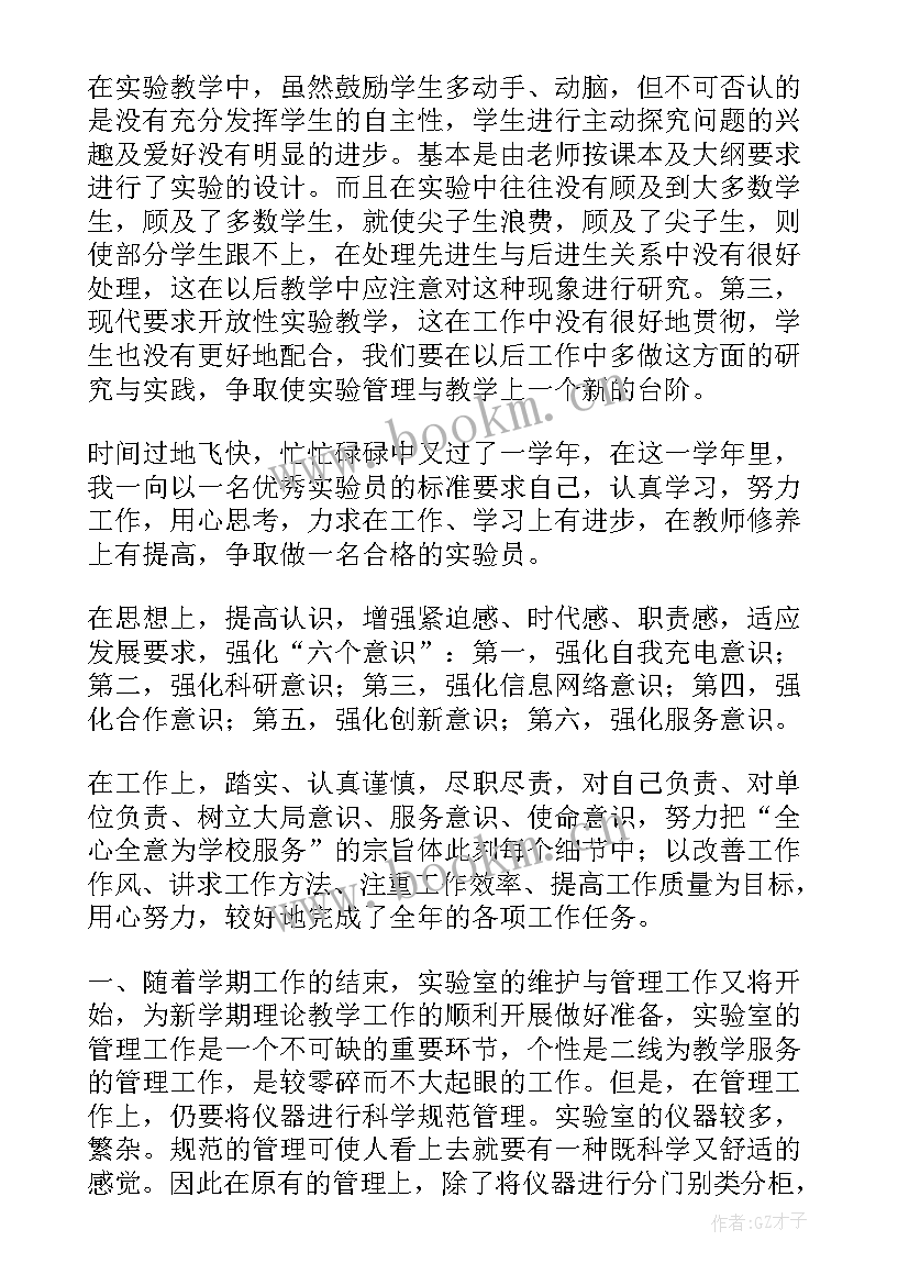 2023年免费实验室工作总结(大全8篇)