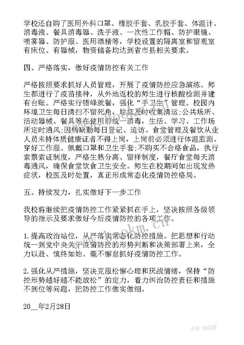 2023年疫情期间远程提讯工作总结(实用6篇)