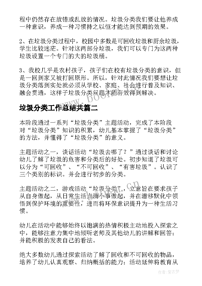 2023年垃圾分类工作总结共(汇总9篇)