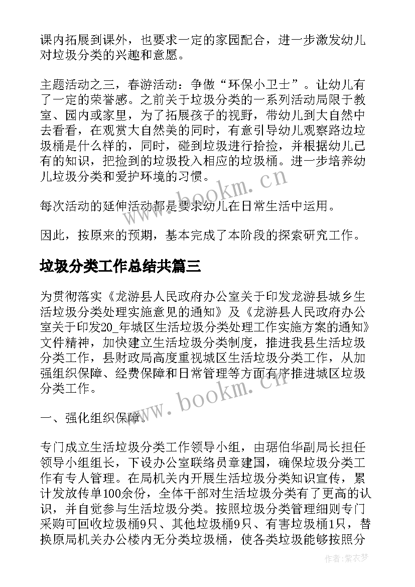 2023年垃圾分类工作总结共(汇总9篇)