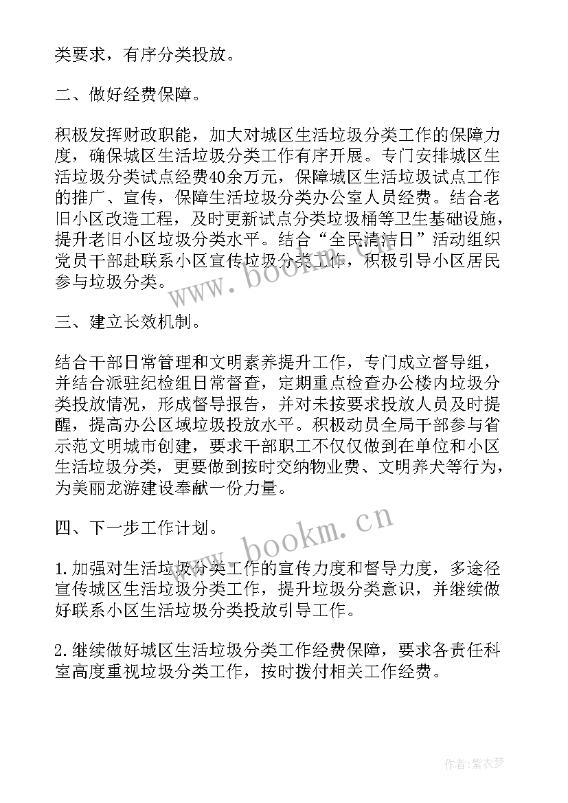 2023年垃圾分类工作总结共(汇总9篇)