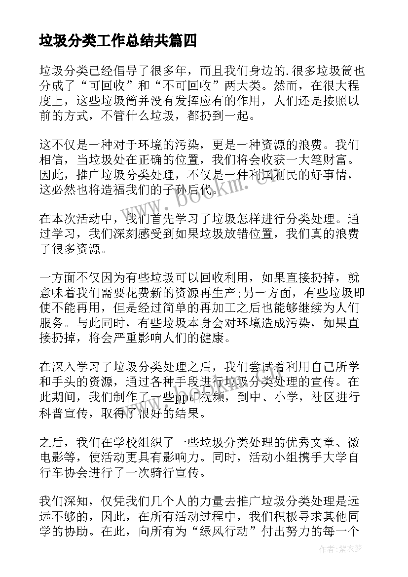 2023年垃圾分类工作总结共(汇总9篇)