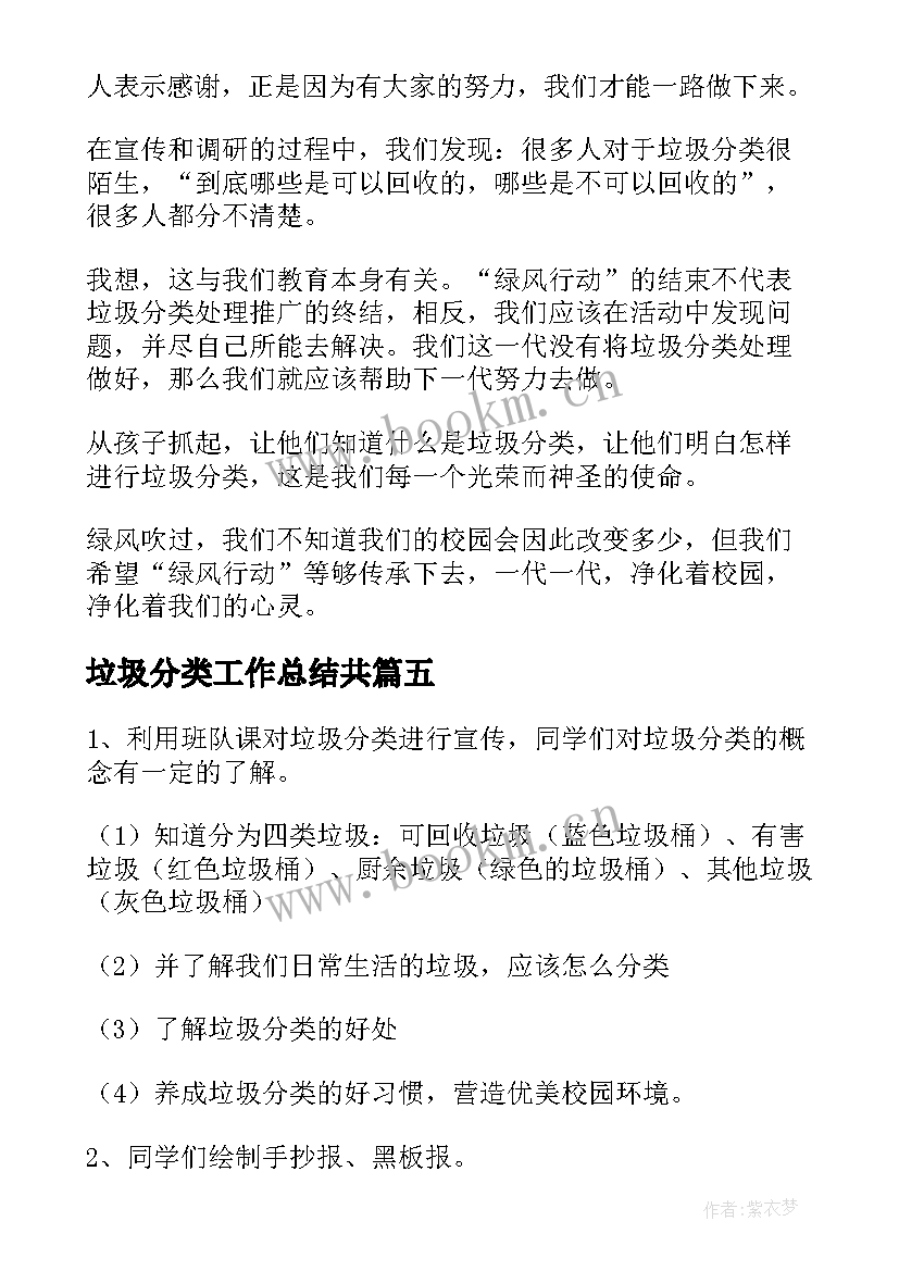 2023年垃圾分类工作总结共(汇总9篇)