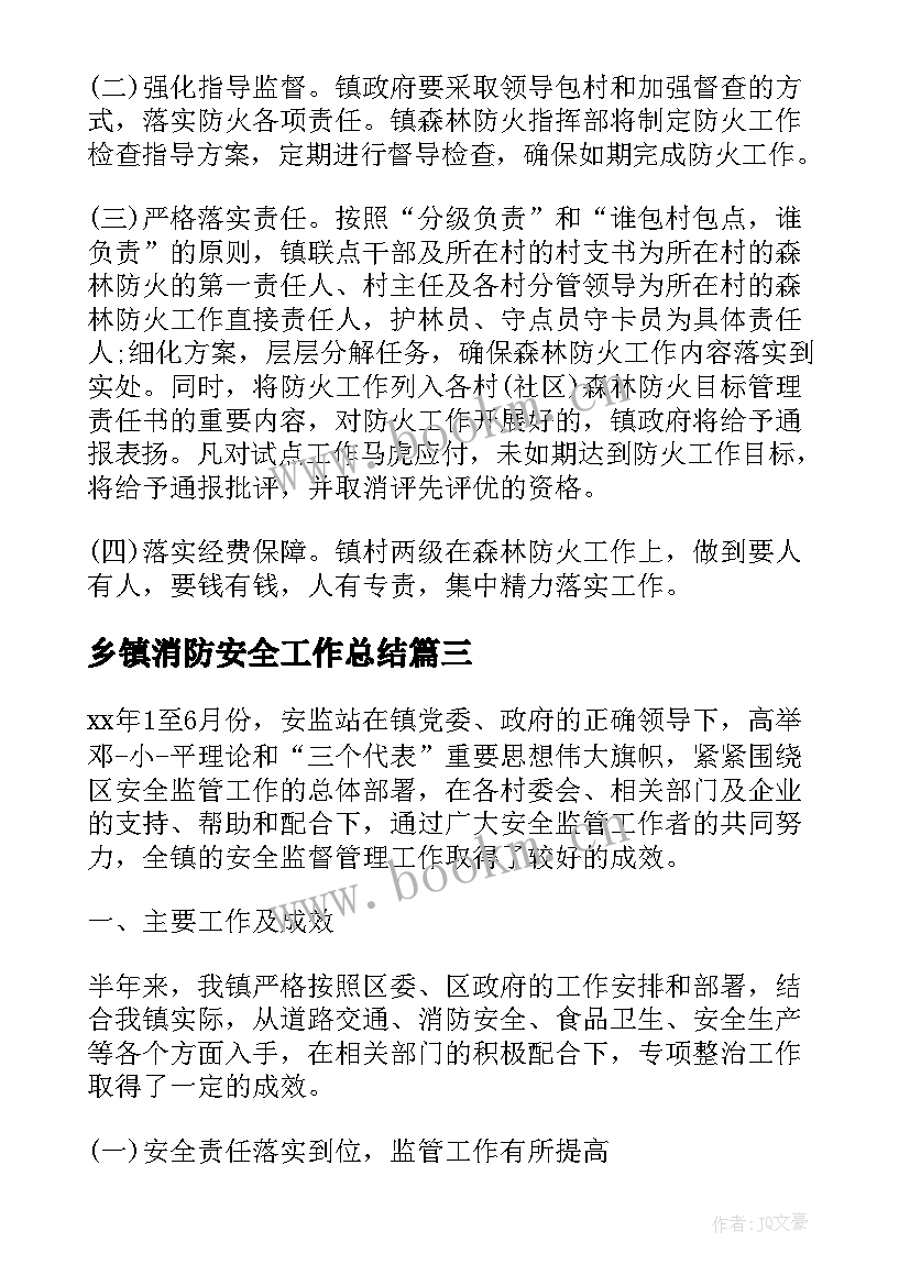 最新乡镇消防安全工作总结(大全6篇)