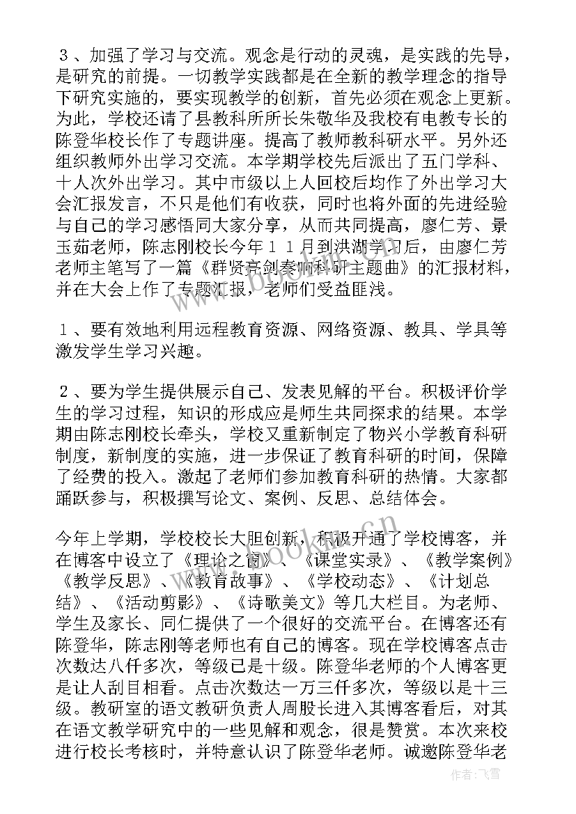 考古研究工作总结 教学研究工作总结(实用9篇)