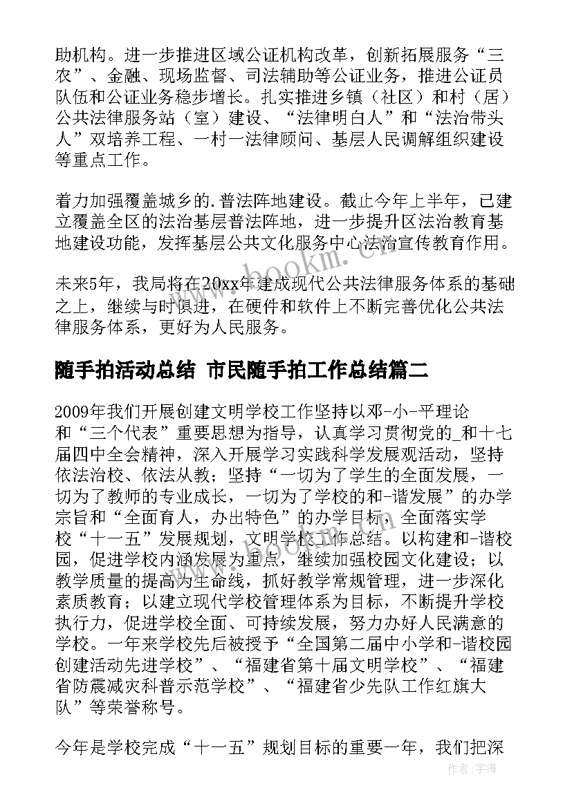 2023年随手拍活动总结 市民随手拍工作总结(大全9篇)