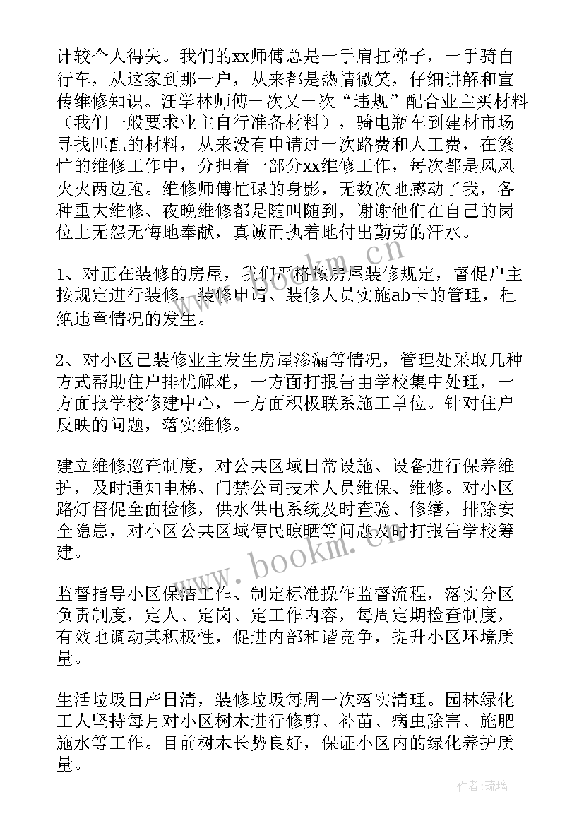 2023年小区物业工作总结及工作计划(大全9篇)