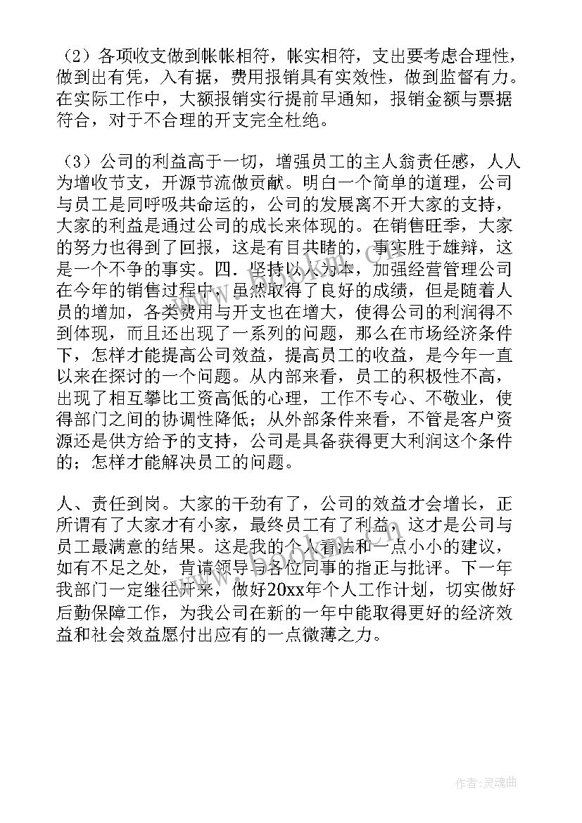 最新财务人员年终个人工作总结 财务部门财务工作总结(优秀5篇)