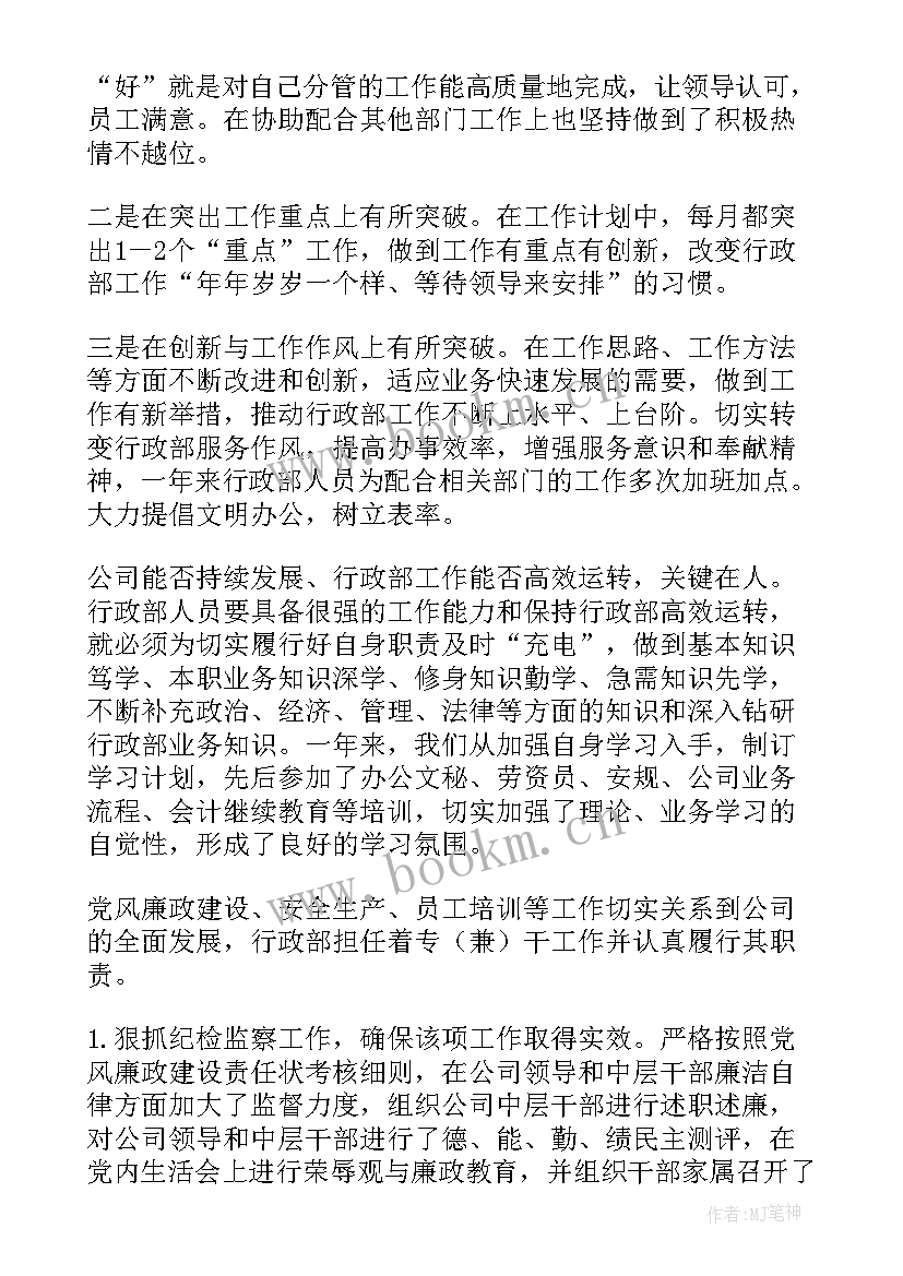 最新公司其他部门的工作总结 公司部门工作总结(模板5篇)