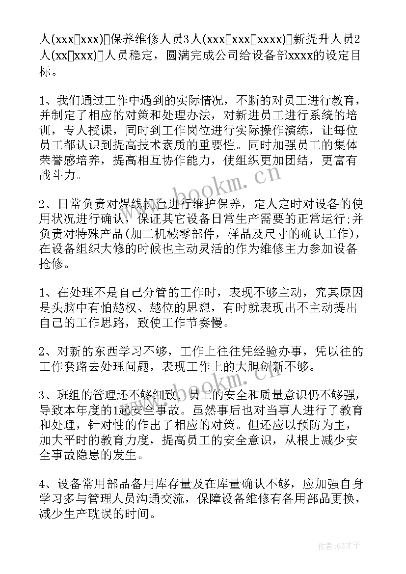 设备维修员年度总结 设备维修员工作总结(通用7篇)