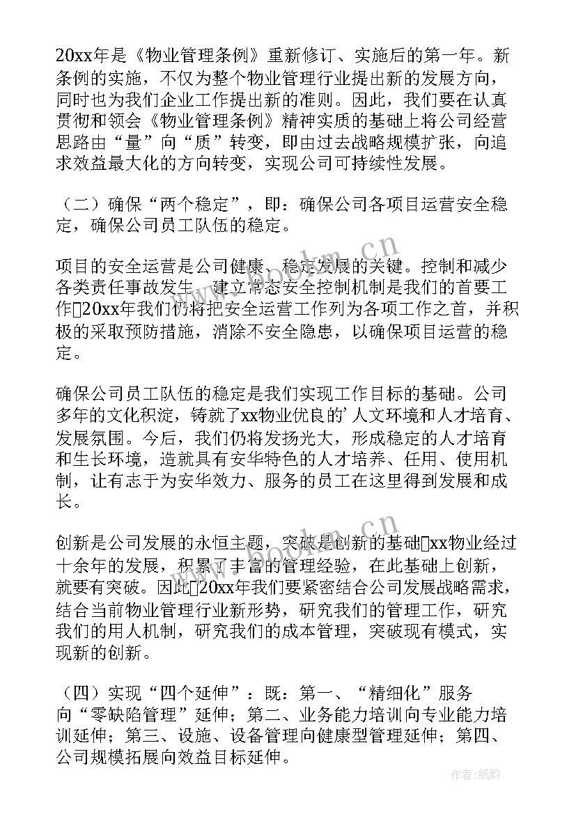 工业物业公司工作总结报告 物业公司工作总结(实用10篇)