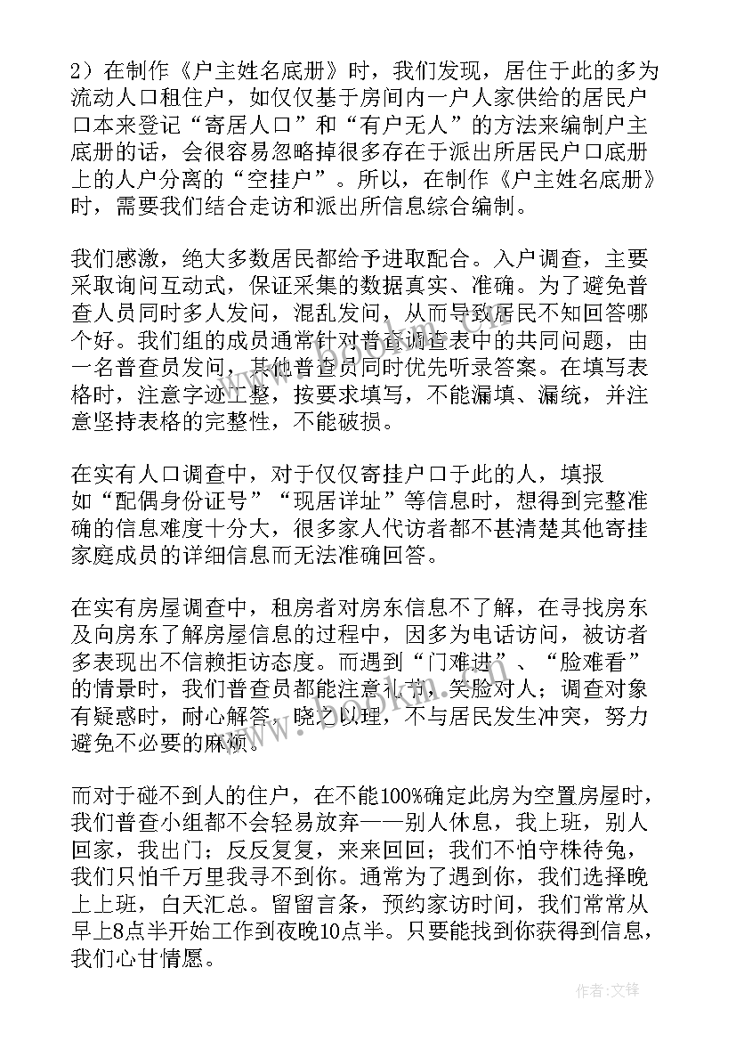 小区人口普查工作总结汇报 人口普查工作总结(通用8篇)