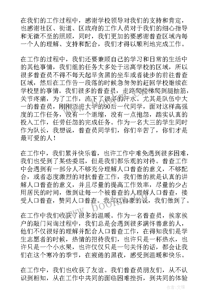 小区人口普查工作总结汇报 人口普查工作总结(通用8篇)