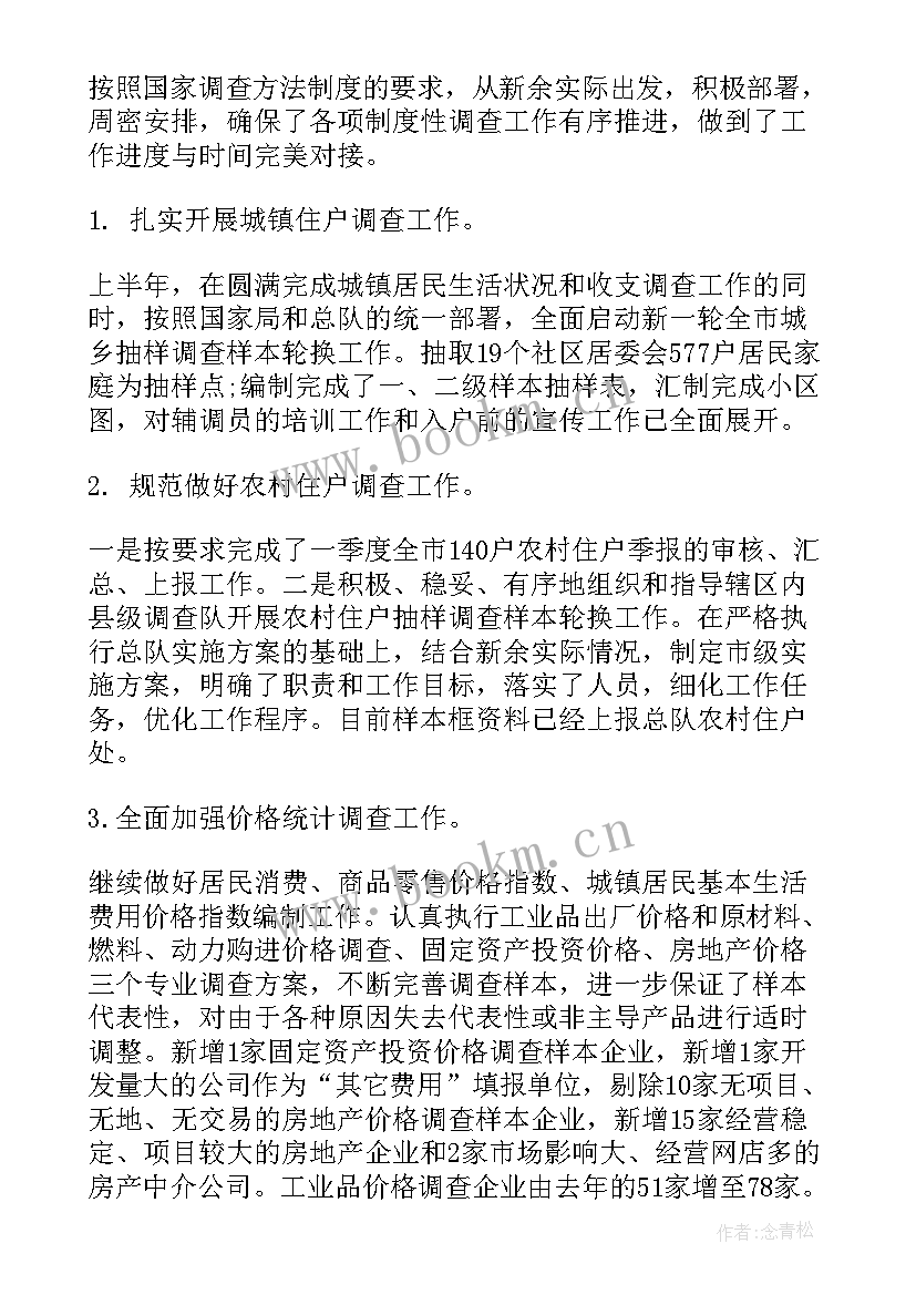 统计站工作总结 统计工作总结(汇总7篇)