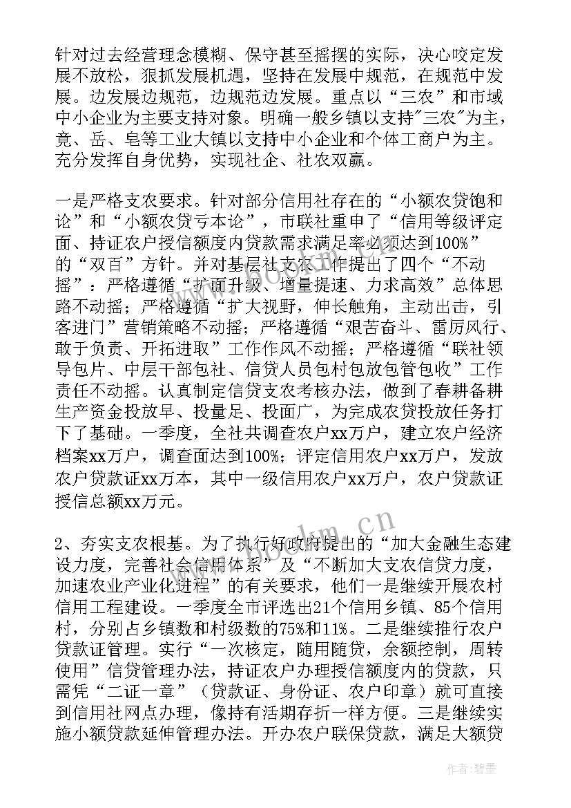 最新自治区联社工作总结汇报(模板5篇)