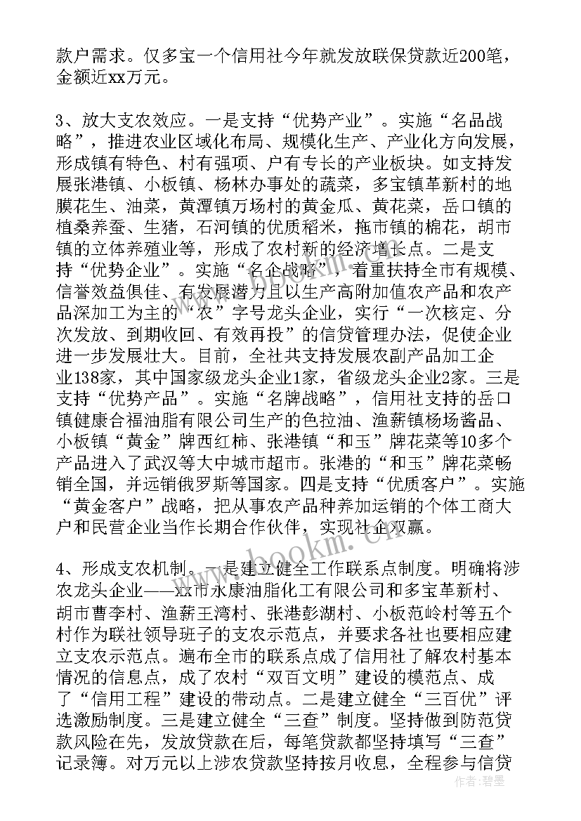 最新自治区联社工作总结汇报(模板5篇)