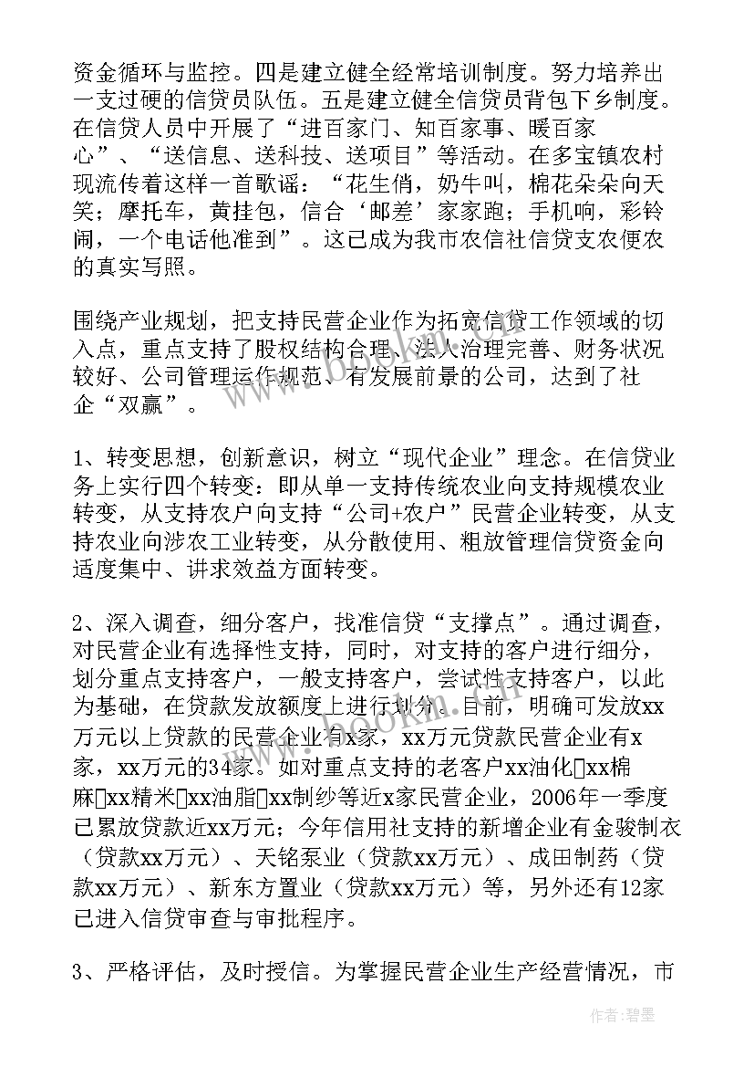 最新自治区联社工作总结汇报(模板5篇)