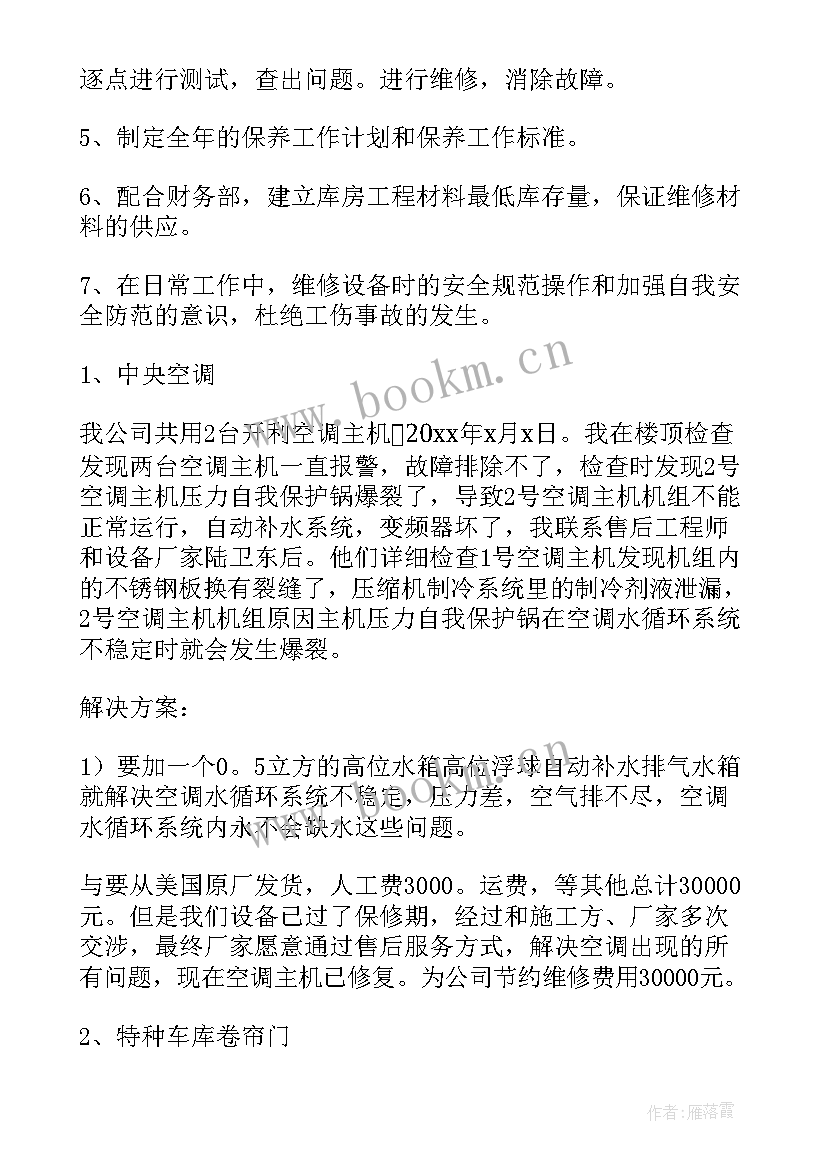 学校设备部是干的 设备部年终工作总结(实用6篇)