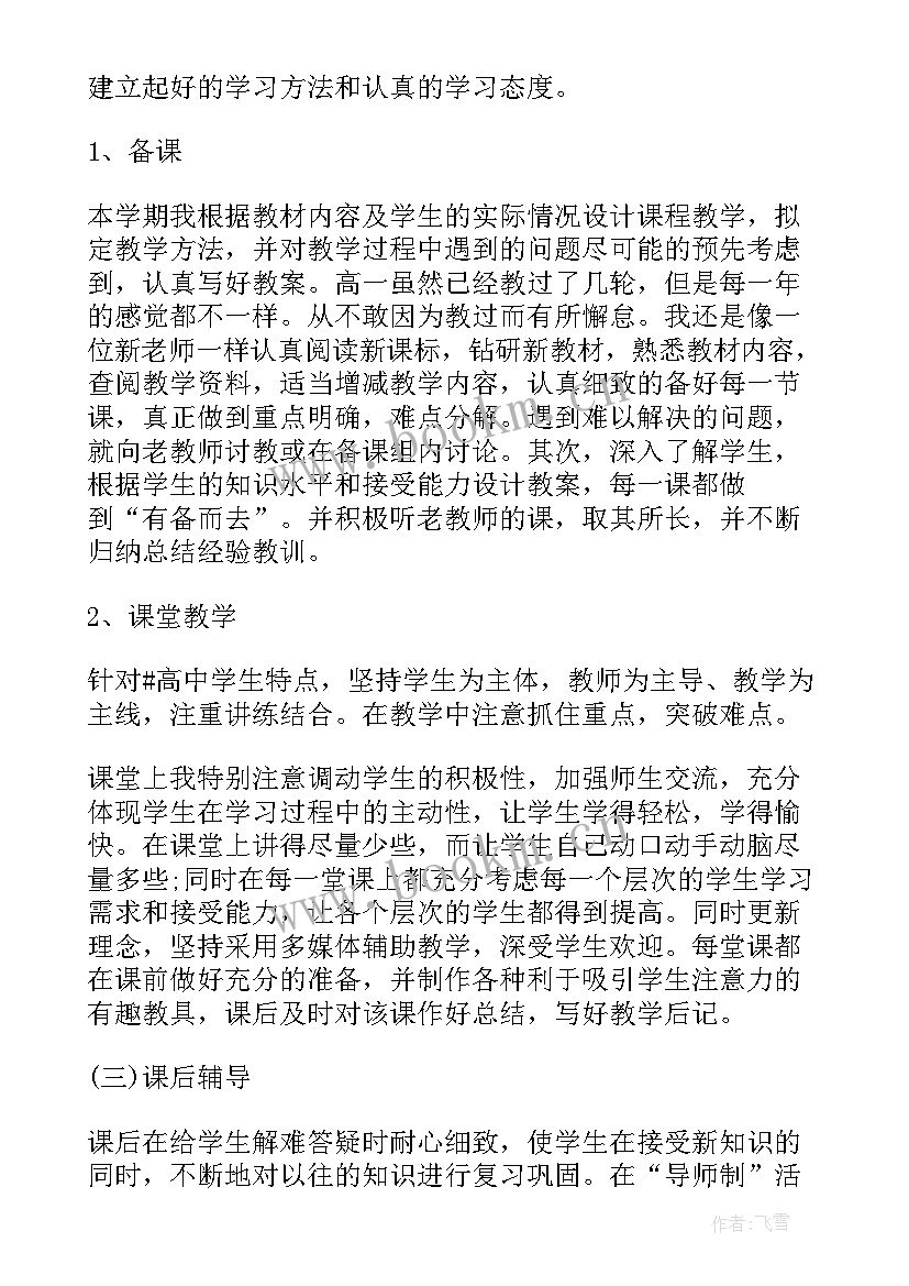 2023年高一数学期末教学工作总结(优秀8篇)