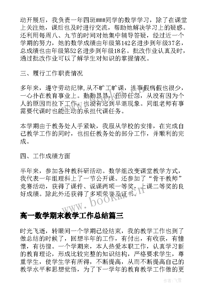 2023年高一数学期末教学工作总结(优秀8篇)